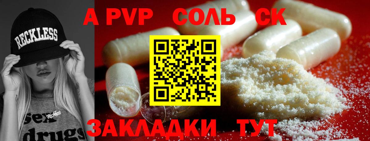 A PVP Соль  А ПВП Соль  Alfa_PVP  А ПВП СК КРИС  Балабаново 