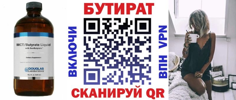 Бутират BDO Балабаново