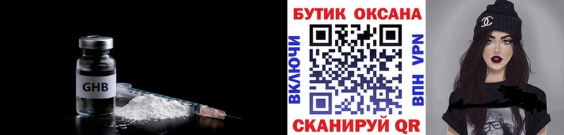 Бутират жидкий экстази  Балабаново 