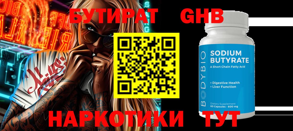Балабаново  Бутират GHB  Вход с VPN 