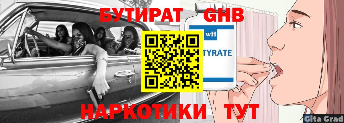 Бутират 99%  Балабаново 