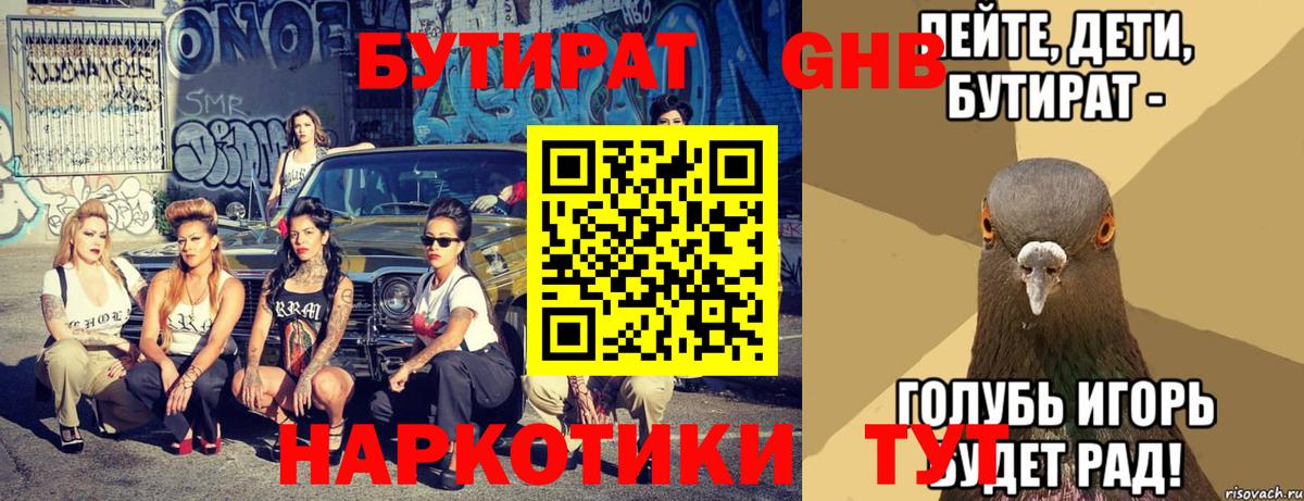 БУТИРАТ жидкий экстази Балабаново