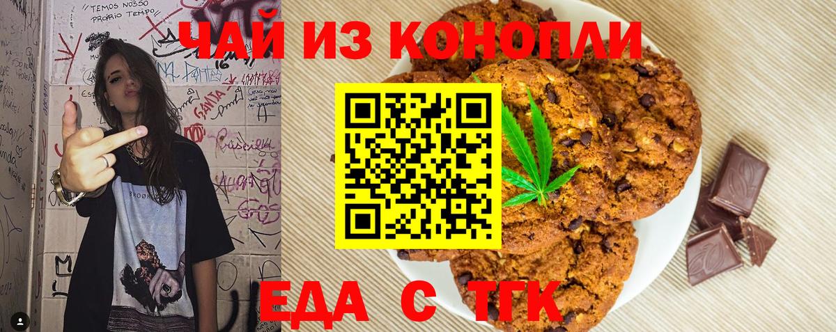 Печенье с ТГК марихуана Балабаново