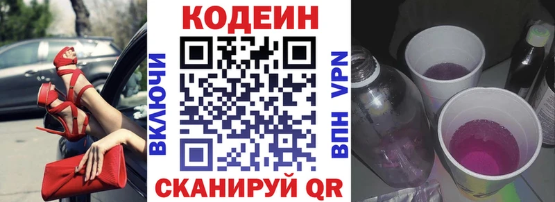 сколько стоит  Балабаново  Codein Purple Drank 