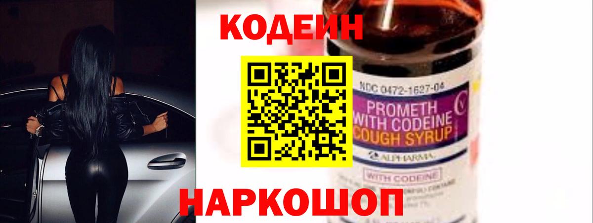 Кодеиновый сироп Lean Purple Drank  Кодеиновый сироп Lean Purple Drank  Вход с VPN  Балабаново 