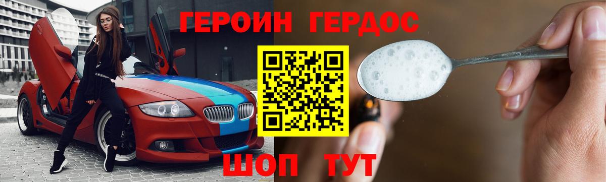 ГЕРОИН хмурый Балабаново