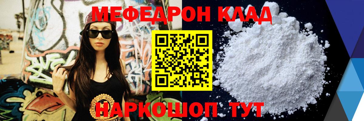 Мефедрон кристаллы  Мефедрон  Балабаново  Вход с VPN  МЯУ-МЯУ mephedrone 