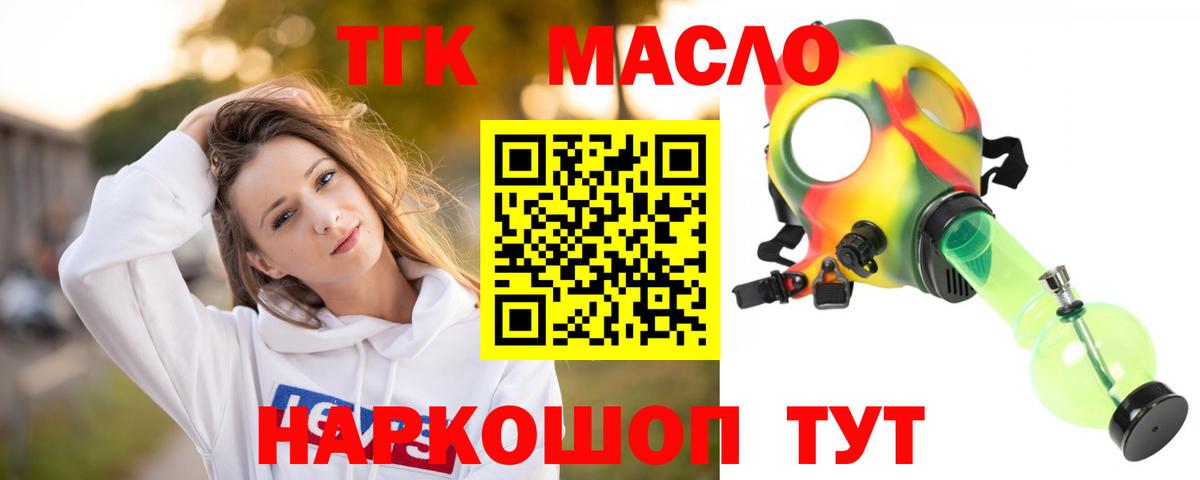 ТГК гашишное масло  Балабаново  Дистиллят ТГК вейп 